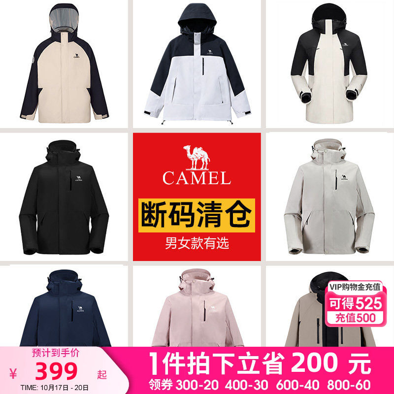 【断码清仓】骆驼户外羽绒服冲锋衣男女三合一两件套防水防风外套