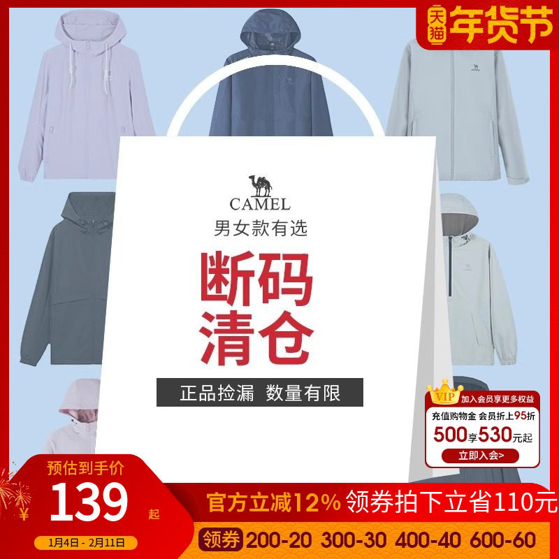 【断码清仓】骆驼运动外套加绒加厚夹克户外软壳防风防水茄克男女,运动服/休闲服装,运动茄克/外套,淘宝优惠券,粉丝福利购,淘宝优惠卷