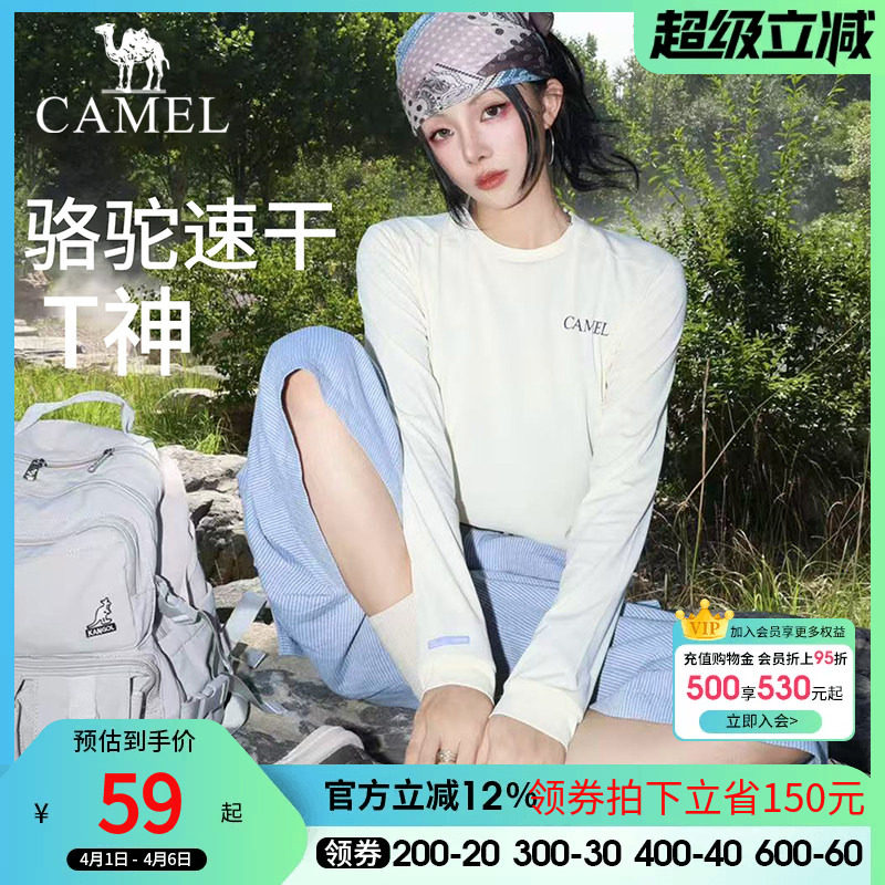 风速骆驼速干T神运动T恤长袖男女健身训练户外马拉松田径跑步上衣