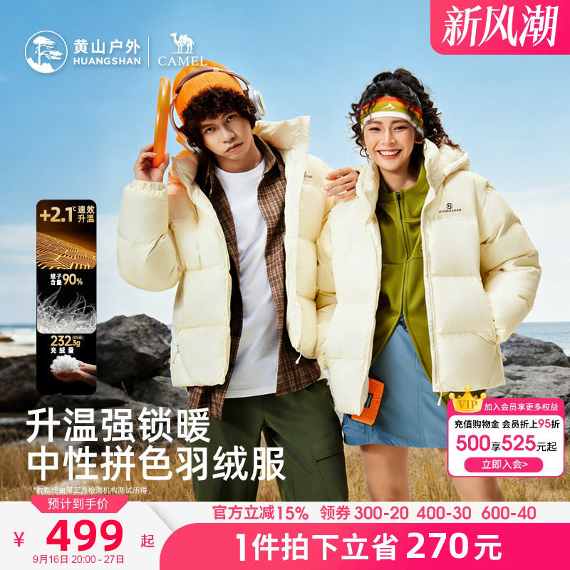 黄山联名骆驼羽绒服加厚外套白鸭绒带帽户外登山服徒步男女面包服