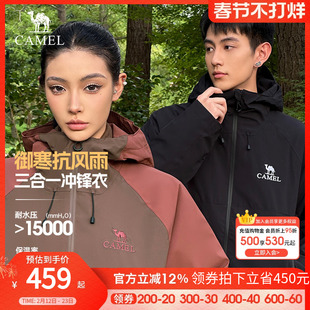 骆驼户外冲锋衣男女款三合一可拆卸秋冬防风防水夹克登山服外套男