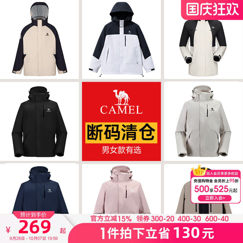 【断码清仓】骆驼户外羽绒服冲锋衣男女三合一两件套防水防风外套