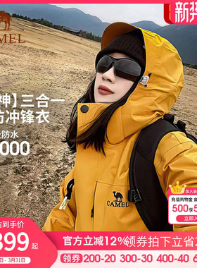 骆驼户外谷子黄色冲锋衣男女三合一暴雨级防水防风登山服外套三防