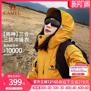 骆驼户外谷子黄色冲锋衣男女三合一暴雨级防水防风登山服外套三防