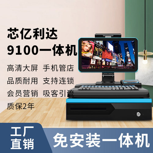 42年收银机品牌elite一体机