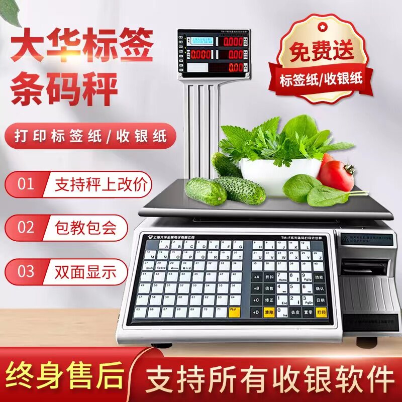 大华条码称标签称电子秤果蔬生鲜麻辣烫专用打码称重一体机