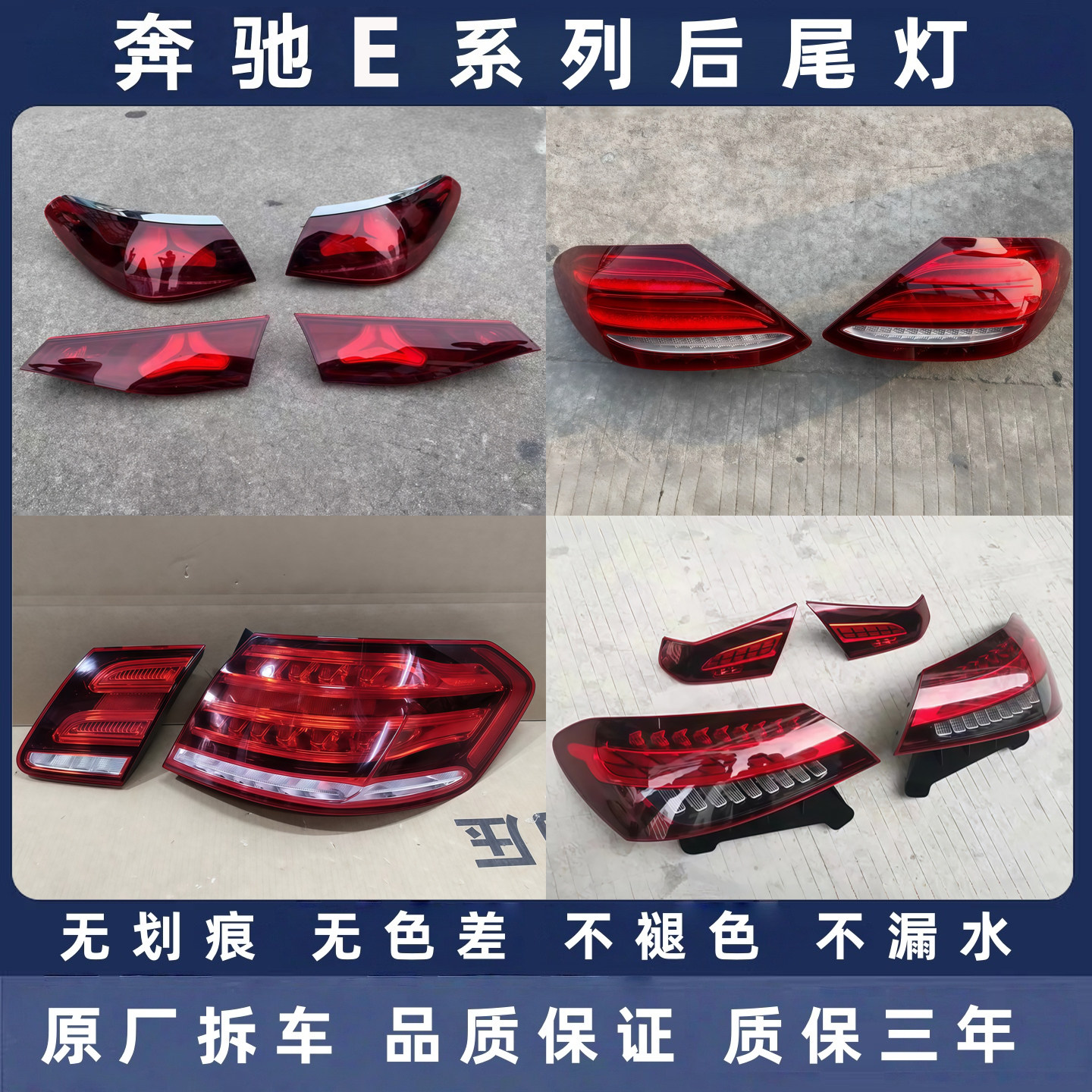 奔驰E200 E260 E300L后尾灯总成W212 W213 W214 刹车灯原厂拆车件