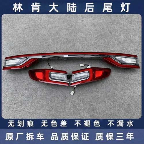 林肯大陆原厂拆车后尾灯总成