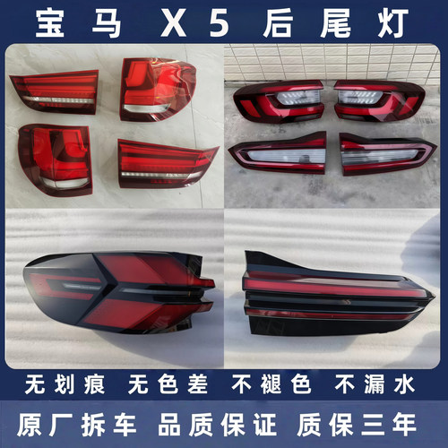 宝马X5原厂拆车后尾灯总成