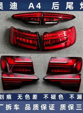 奥迪A4原厂拆车后尾灯总成