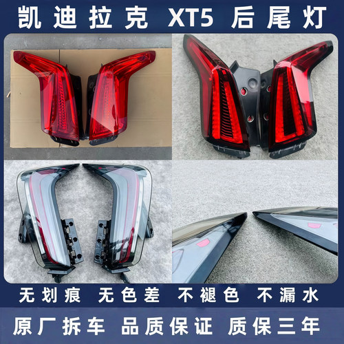 凯迪拉克XT5原厂拆车后尾灯总成
