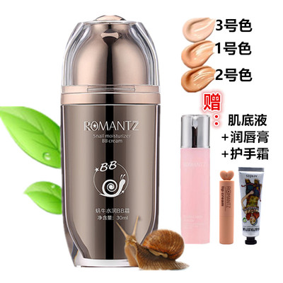 保湿隔离修复蜗牛水润裸妆bb霜