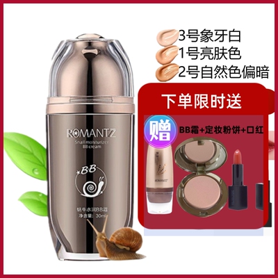 保湿隔离修复蜗牛水润裸妆bb霜