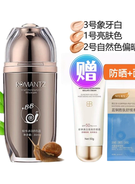 保湿隔离修复蜗牛水润裸妆bb霜