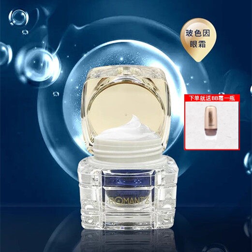 雅美姿玻色因嫩肤紧致精华眼霜补水保湿眼周淡化细纹干纹弹润抗皱