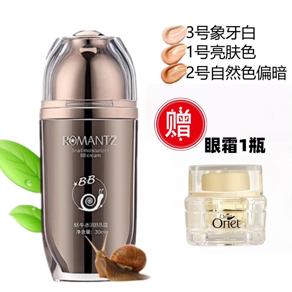 保湿隔离修复蜗牛水润裸妆bb霜