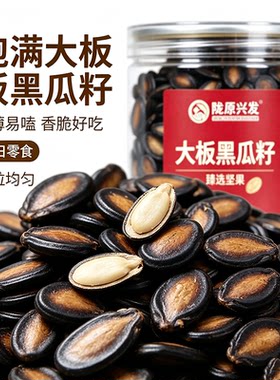 陇原兴发甘肃特产休闲零食大板黑瓜籽230g/罐 炒熟西瓜子黑瓜子