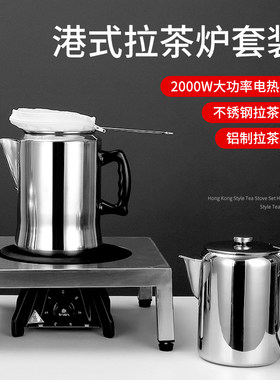 拉茶炉港式丝袜奶茶电磁炉煮茶炉