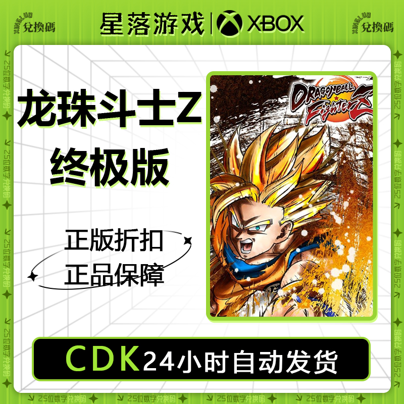 XBOX主机龙珠斗士Z DRAGON BALL FIGHTERZ兑换码激活码下载码