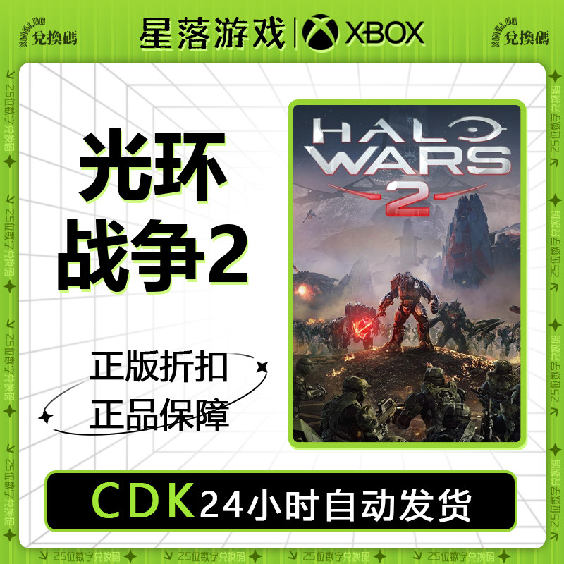 xbox 主机 光环战争2 完整版 halo wars 中文游戏 25位兑换码