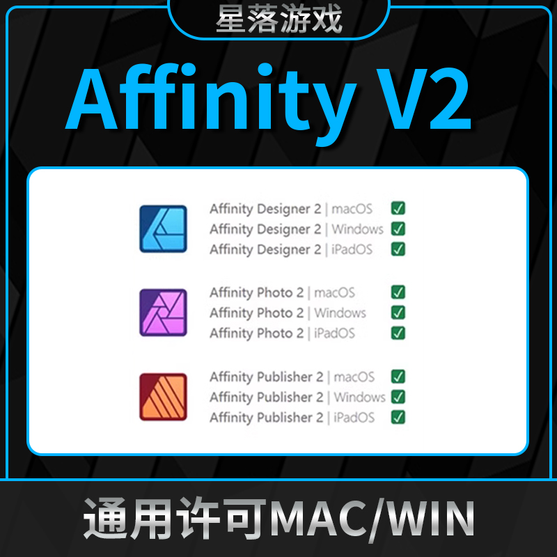 Affinity Photo V2正版兑换Designer Publisher通用许可Mac/Win