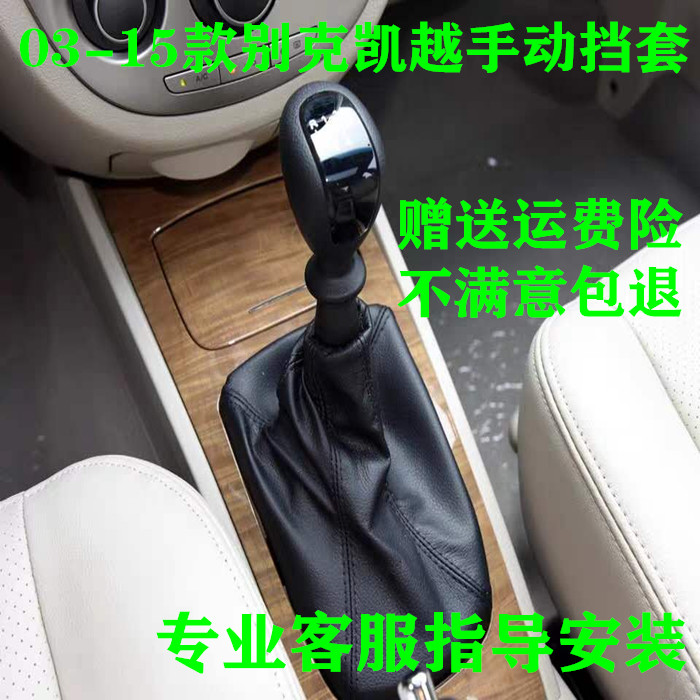 别克新老凯越HRV手动排档杆真排挡杆