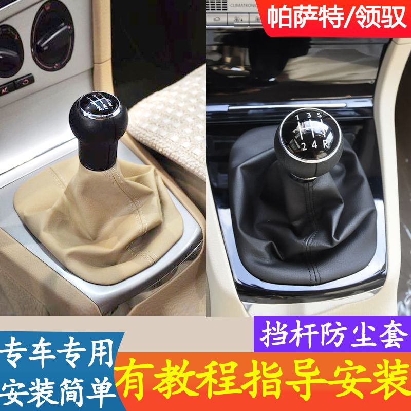 适配大众帕萨特领驭档把头档杆套手动挂挡防尘套档位排挡头换挡套