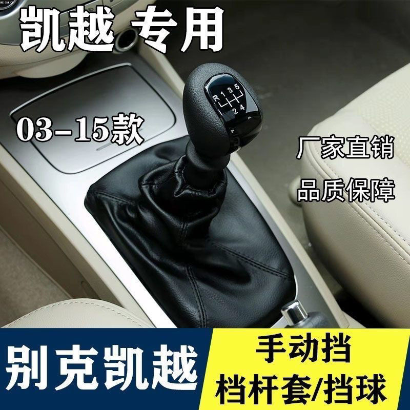 别克新老款凯越HRV档把套排挡杆换挡手动变速杆头挂挡挡位防尘套