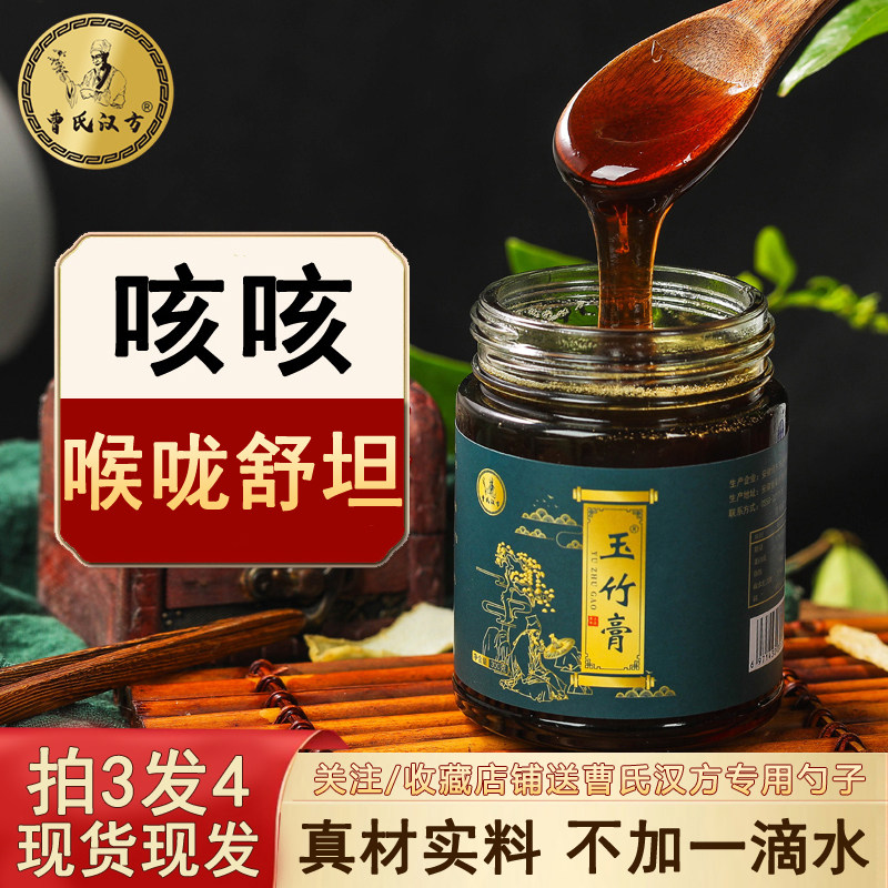 曹氏汉方玉竹膏柠檬罗汉果橘皮温润滋养全家适宜不加一滴水的膏方