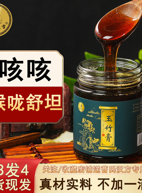 曹氏汉方玉竹膏柠檬罗汉果橘皮温润滋养全家适宜不加一滴水的膏方