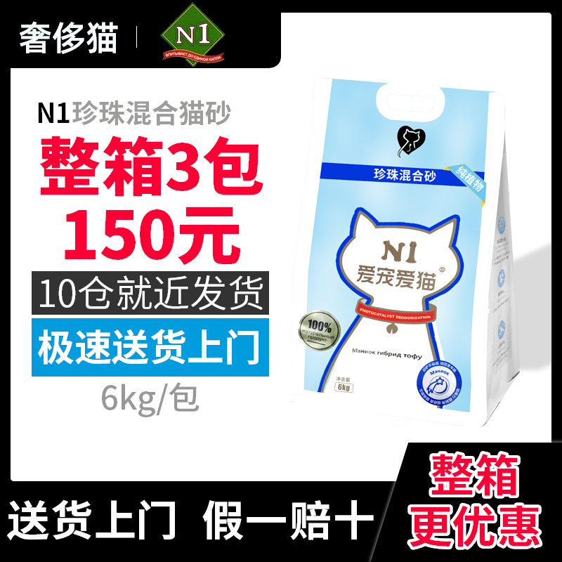 N1爱宠爱猫植物珍珠混合猫砂6kg