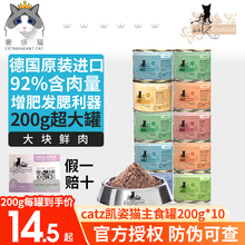 德国凯姿Catz猫罐头成幼猫咪无谷主食湿粮增肥发腮200g 奢侈猫