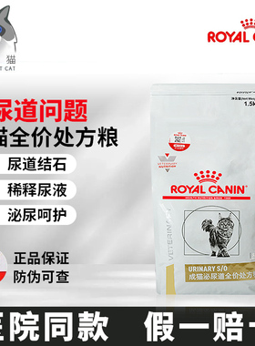 奢侈猫-皇家猫粮LP34泌尿道处方粮1.5kg改善舒缓6kg尿血结石主粮