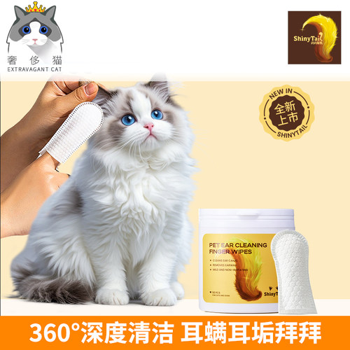 闪闪尾巴耳朵清洁猫狗通用