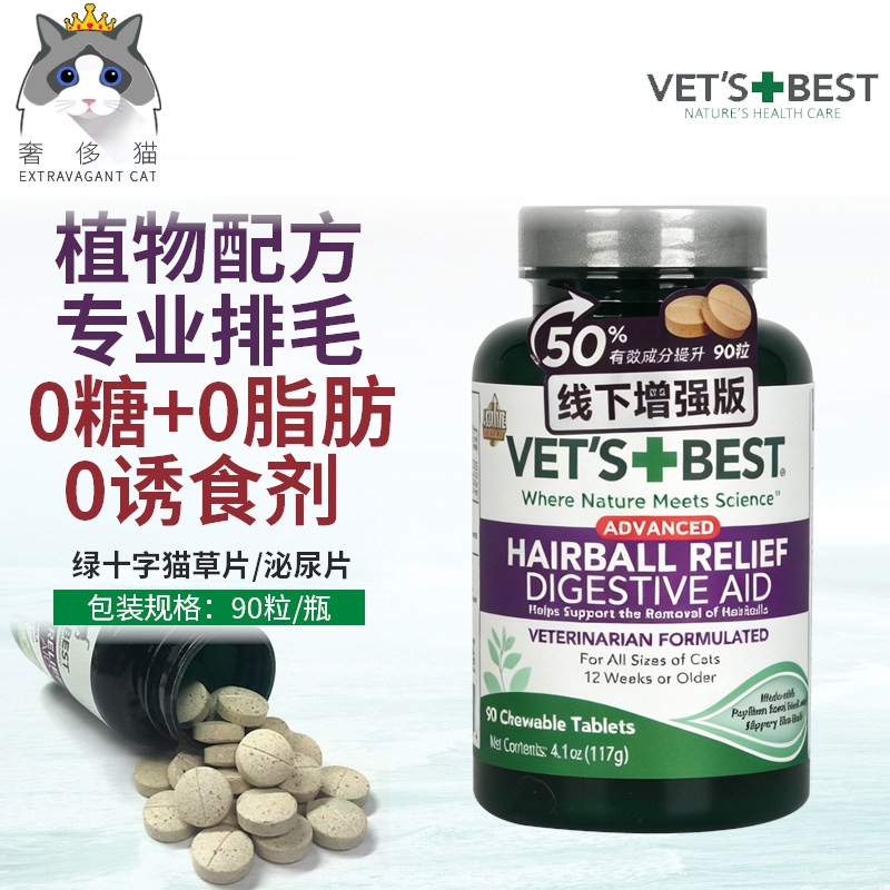 Vet'sBest绿十字化毛球片猫草片图片