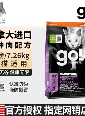 奢侈猫-美国进口go!solutions九种肉高蛋白增肥发腮成幼猫粮16磅