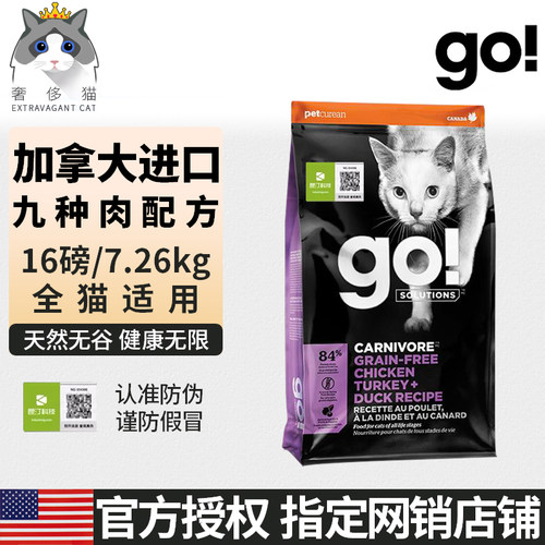 GO!SOLUTIONS九种肉全期猫粮