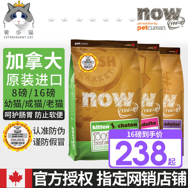 奢侈猫-加拿大进口NOW猫粮天然无谷8营养高龄老猫幼猫成猫粮16磅