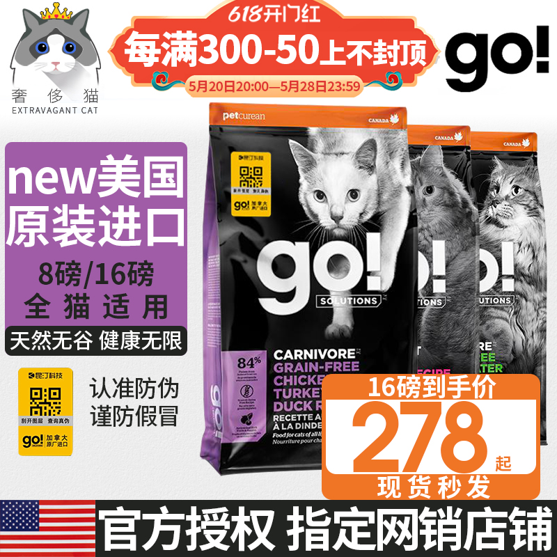 加拿大GO!全期高含肉九种肉猫粮