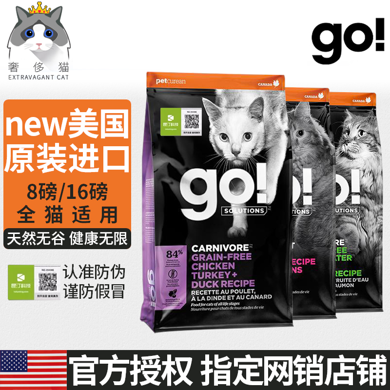 奢侈猫-美国进口Go!Solutions九种肉三种鱼无谷8幼猫成猫粮16磅
