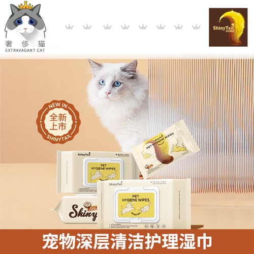 闪闪尾巴宠物猫咪家用湿巾无纺布