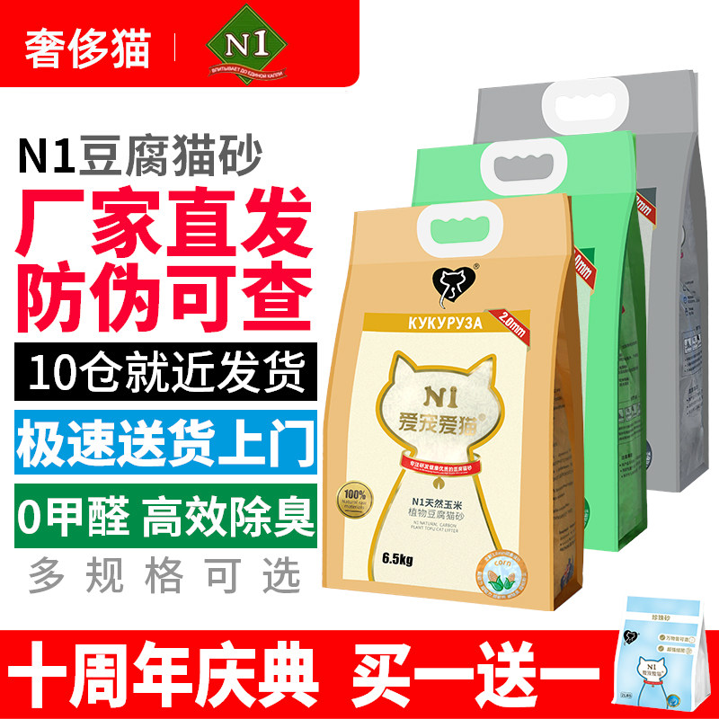 奢侈猫-爱宠爱猫N1猫砂绿茶2.0玉米珍珠混合豆腐木薯猫沙可冲厕所
