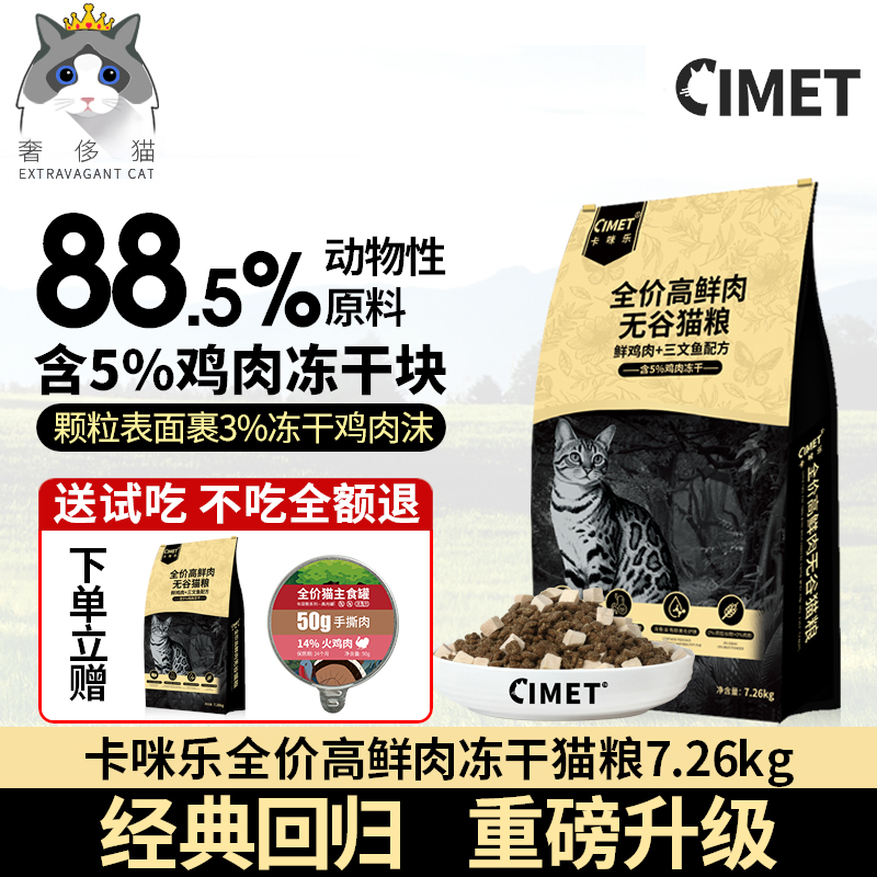 卡咪乐天然无谷冻干增肥发腮猫粮