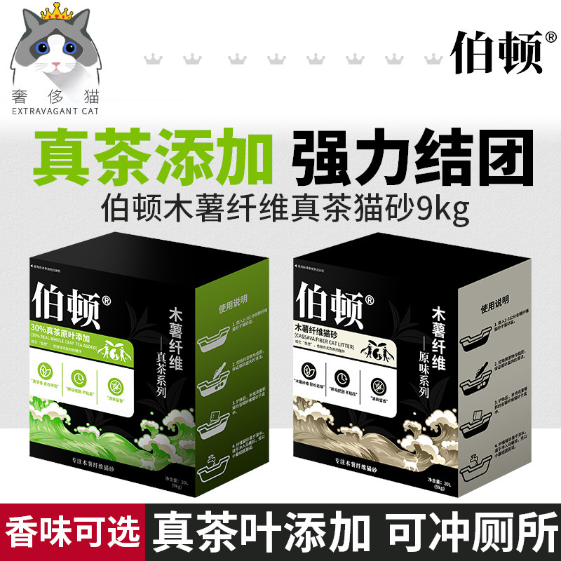 奢侈猫-伯顿木薯纤维植物豆腐混合真茶猫砂结团除臭猫沙9kg
