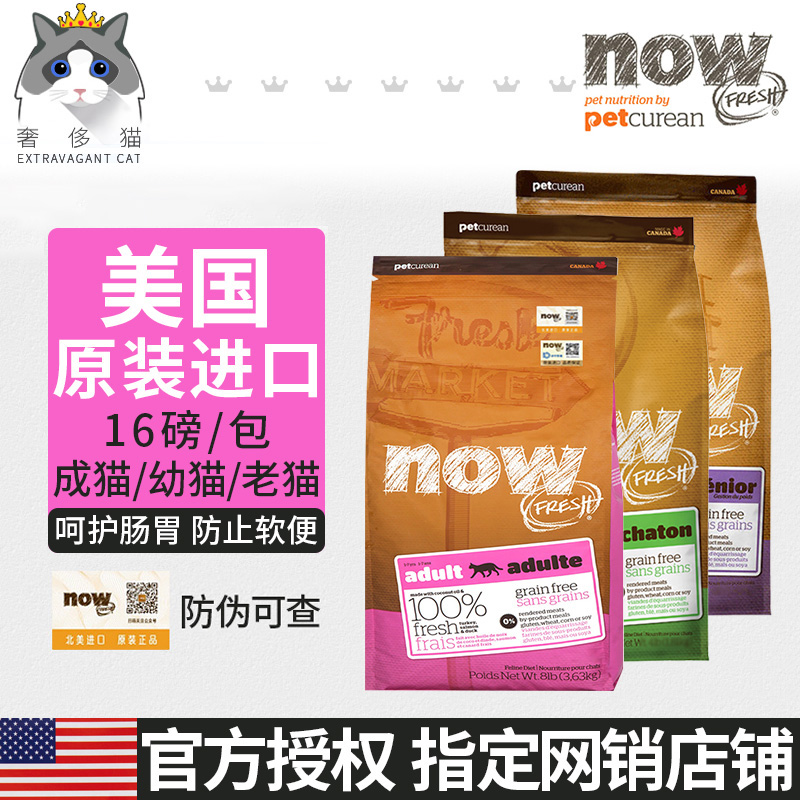 美国NOW幼猫成猫老猫粮7.26KG