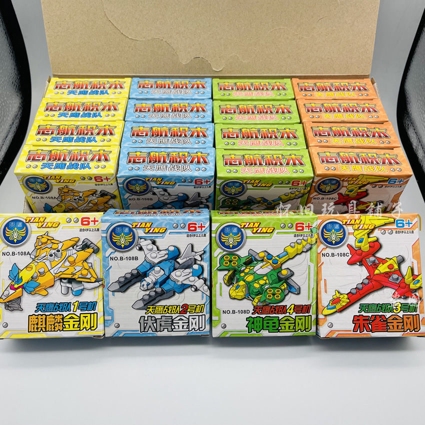 学校玩具儿童智力组装怀旧天鹰战队四款合体拼装飞机积木变形玩具
