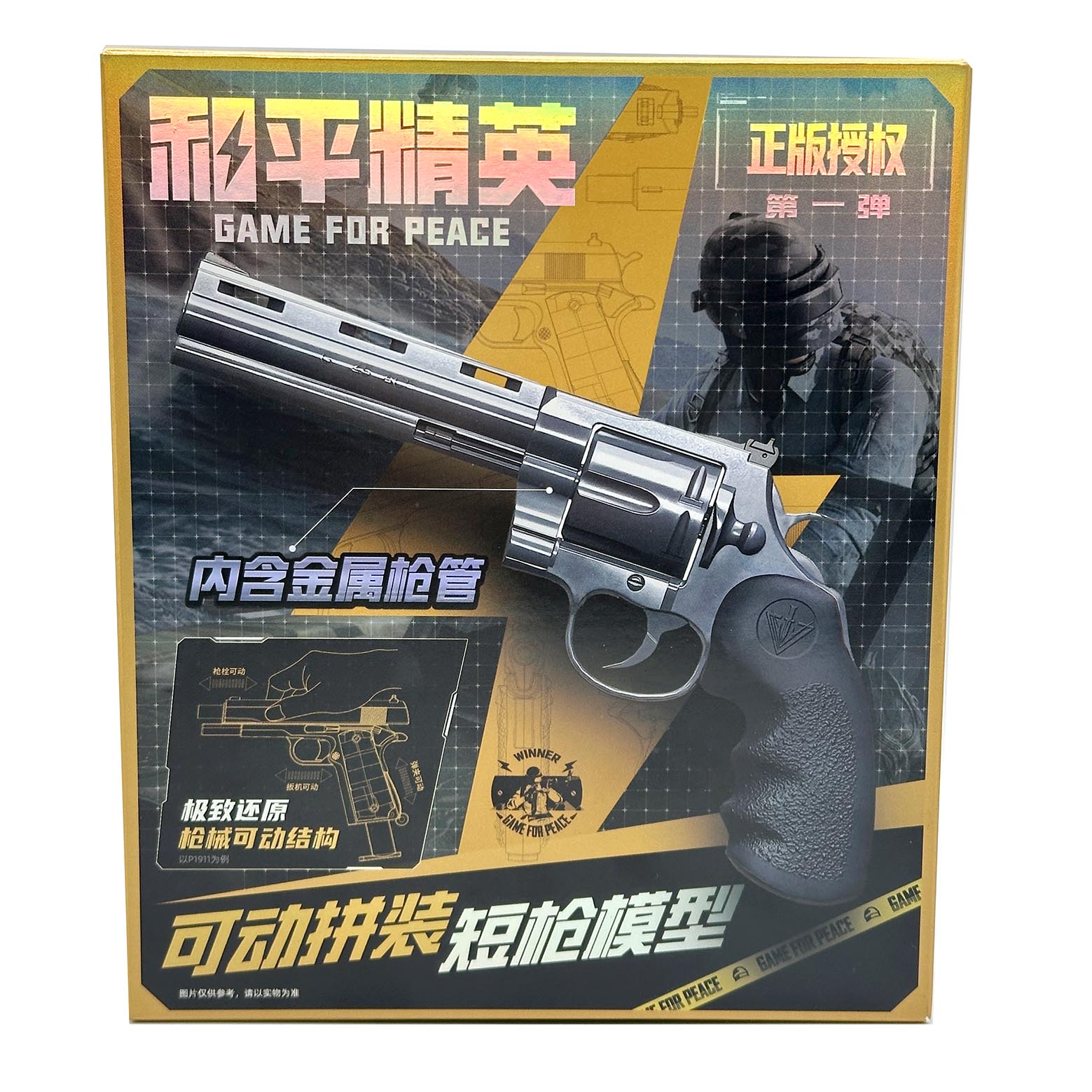 和平精英吃鸡可动拼装短枪模型