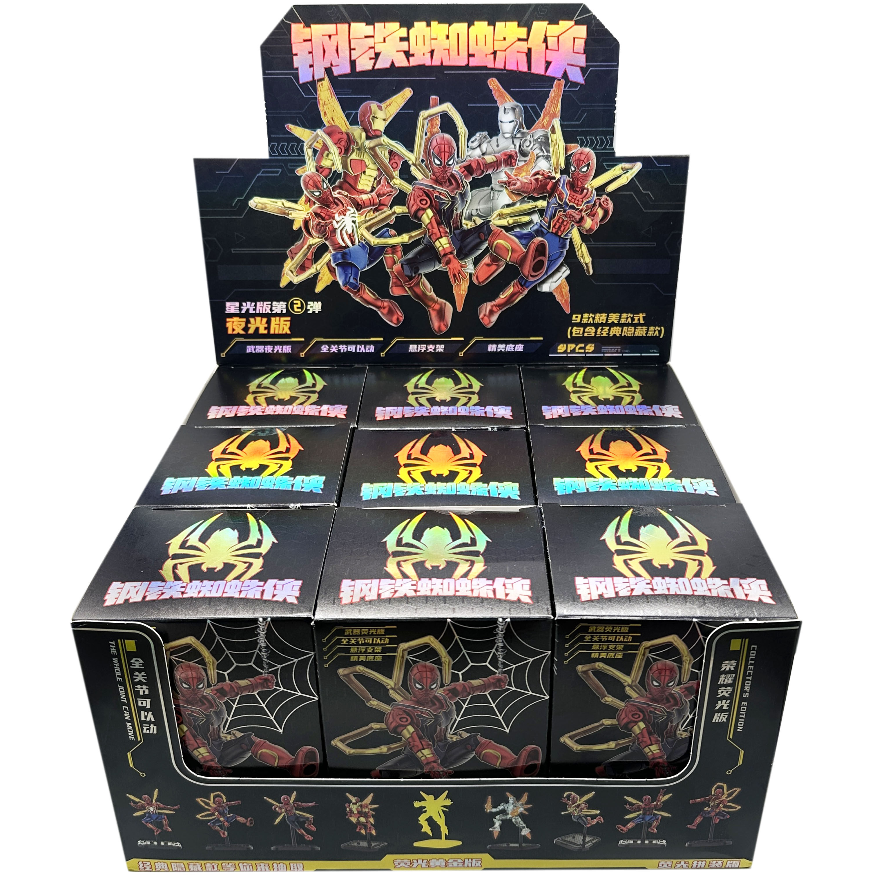 钢铁蜘蛛侠荧光全关节盲盒手办