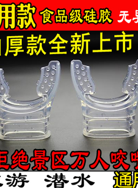 通用潜水咬嘴硅胶无异味呼吸器呼吸管配件潜水配件更换型肺咬嘴