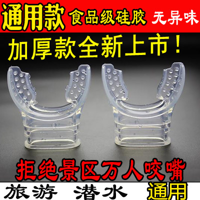 通用潜水咬嘴硅胶PVC咬嘴一次性